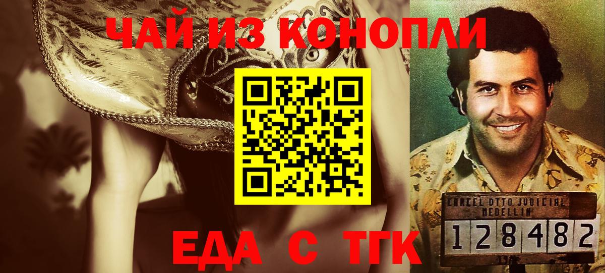 Cannafood конопля Трёхгорный
