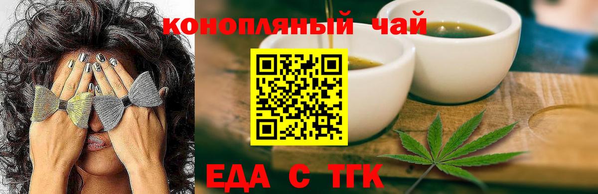 Трёхгорный  Еда ТГК марихуана  Вход с VPN 