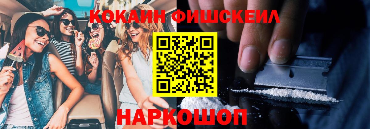 КОКАИН  продажа наркотиков  Вход с VPN  Трёхгорный  Кокаин FishScale  Cocaine Колумбийский 