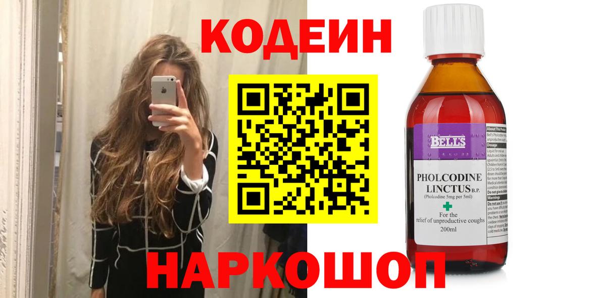 Трёхгорный  Кодеин Purple Drank  Вход с VPN 