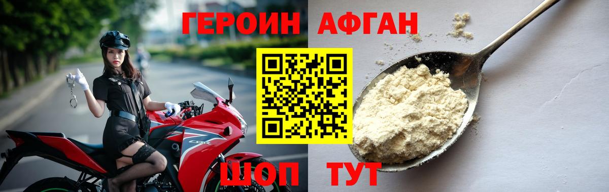 Героин хмурый Трёхгорный