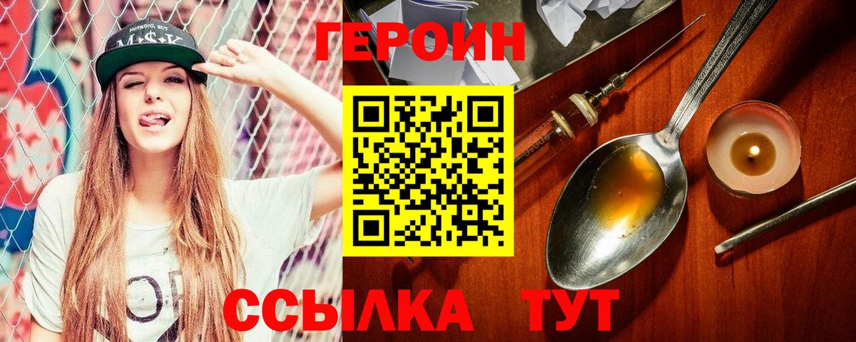 ГЕРОИН  Героин VHQ  Вход с VPN  Трёхгорный 