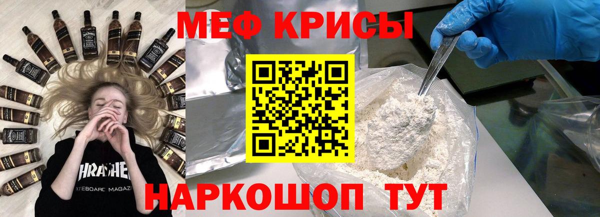 Меф Трёхгорный